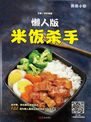 cover image of 懒人版米饭杀手